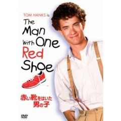 赤い靴をはいた男の子（ＤＶＤ）