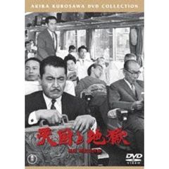 天国と地獄（ＤＶＤ）