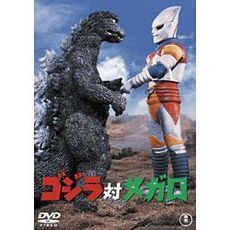 (未使用･未開封品)　ゴジラ対メガロ 東宝DVD名作セレクション 0pbj0lf 未使用・未開封品) ゴジラ対メガロ 東宝DVD名作セレクション