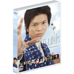 愛と青春のドラマスペシャル　姿三四郎（ＤＶＤ）