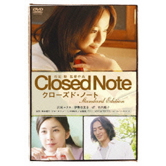 クローズド・ノート　スタンダード・エディション（ＤＶＤ）
