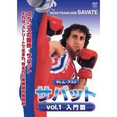 サレム・アスリ サバット VOL.1 入門篇（ＤＶＤ）