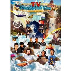 TVコメディークラブキング（ＤＶＤ） 通販｜セブンネットショッピング