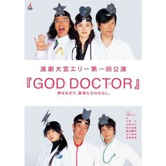 GOD　DOCTOR（ＤＶＤ）
