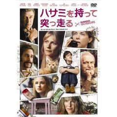 ハサミを持って突っ走る ＜期間限定生産＞（ＤＶＤ）