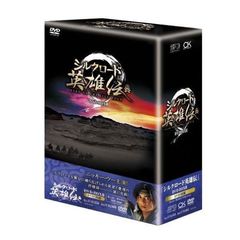 シルクロード英雄伝 DVD-BOX II（ＤＶＤ）
