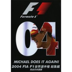 2004 FIA F1世界選手権総集編 完全日本語版（ＤＶＤ）