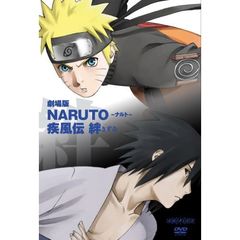 劇場版　NARUTO－ナルト－　疾風伝　絆（ＤＶＤ）