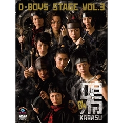 D－BOYS　STAGE　vol．3　「鴉～KARASU～」－04（ＤＶＤ）