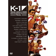 K－1　WORLD　MAX　2009　World　Championship　Tournament　－FINAL8＆FINAL－（ＤＶＤ）