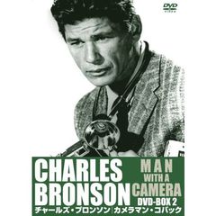 チャールズ・ブロンソン カメラマン・コバック DVD-BOX 2（ＤＶＤ）