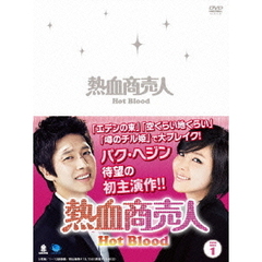 熱血商売人　DVD－BOX1（ＤＶＤ）