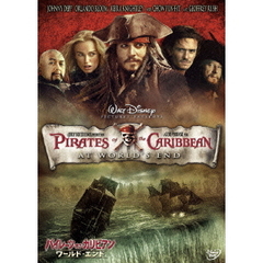 パイレーツ・オブ・カリビアン／ワールド・エンド（ＤＶＤ）