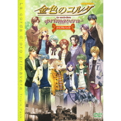 金色のコルダ　primavera　トリプルパック（ＤＶＤ）