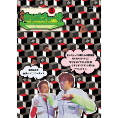 ホリさまぁ～ず　Vol．5（ＤＶＤ）