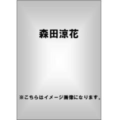 森田涼花／天使のキッス（ＤＶＤ）