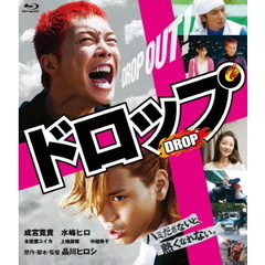 ドロップ（Ｂｌｕ－ｒａｙ　Ｄｉｓｃ）
