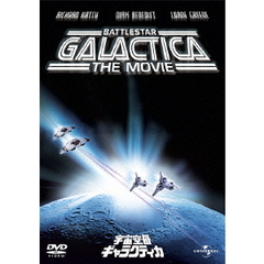 宇宙空母ギャラクティカ（劇場版1978年）（ＤＶＤ）