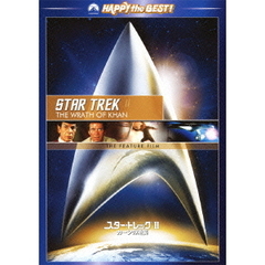 スター・トレックⅡ　カーンの逆襲　リマスター版　スペシャル・コレクターズ・エディション（ＤＶＤ）