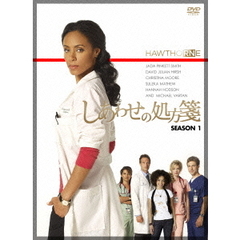 しあわせの処方箋 シーズン 1 DVD-BOX（ＤＶＤ）