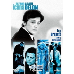 愛人関係（ＤＶＤ）