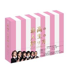 最高の人生の終り方～エンディングプランナー～　Blu－ray　BOX（Ｂｌｕ－ｒａｙ　Ｄｉｓｃ）