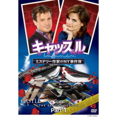 キャッスル／ミステリー作家のNY事件簿　シーズン2　コレクターズBOX　Part1（ＤＶＤ）