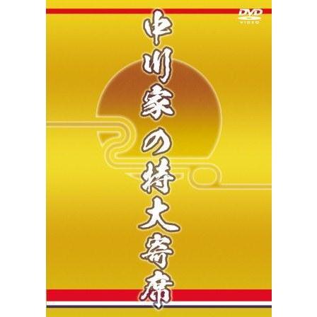 中川家／中川家の特大寄席（ＤＶＤ）