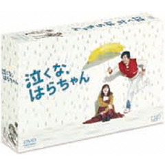 泣くな、はらちゃん DVD-BOX（ＤＶＤ）