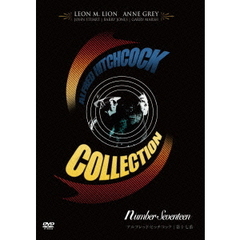 第十七番（ＤＶＤ）