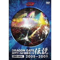 DRAGON GATE ワールド記念ホール伝説 DVD-BOX 2005-2009（ＤＶＤ）