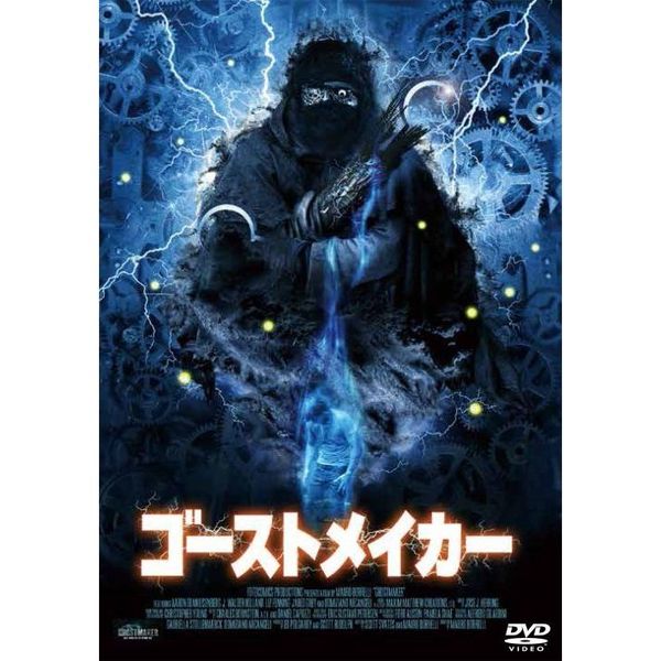 ゴーストメイカー（ＤＶＤ）