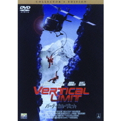 バーティカル・リミット（ＤＶＤ）