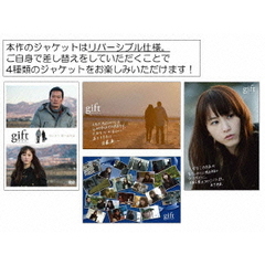 gift（ＤＶＤ）
