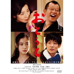 おとうと（ＤＶＤ）