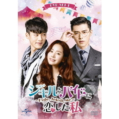 ジキルとハイドに恋した私 ～Hyde, Jekyll, Me～ DVD SET 1 ＜お試しBlu-ray （第1話～第3話）付き＞（ＤＶＤ）