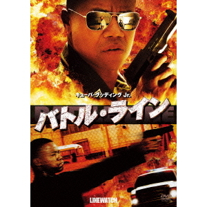 バトル・ライン（ＤＶＤ）