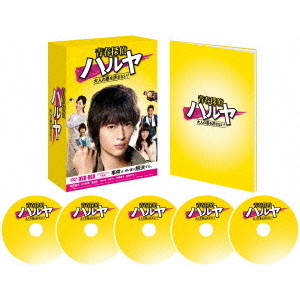 青春探偵ハルヤ DVD-BOX（ＤＶＤ）