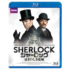 SHERLOCK／シャーロック　忌まわしき花嫁（Ｂｌｕ－ｒａｙ　Ｄｉｓｃ）