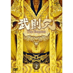 武則天 -The Empress- DVD-SET 2（ＤＶＤ）