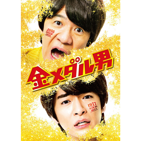 木村多江 内村光良 映画の画像