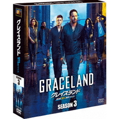 グレイスランド 西海岸潜入捜査ファイル シーズン 3 ＜SEASONSコンパクト・ボックス＞（ＤＶＤ）