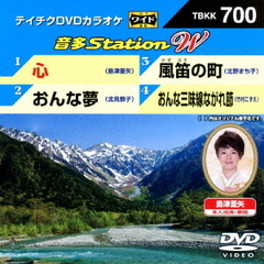 音多Station　W（ＤＶＤ）