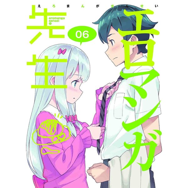 エロマンガ先生 6 ＜完全生産限定版＞（Ｂｌｕ－ｒａｙ） 通販｜セブン