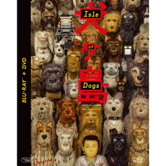 犬ヶ島（Ｂｌｕ－ｒａｙ　Ｄｉｓｃ）