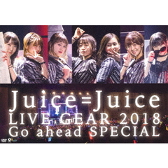 Juice＝Juice　LIVE　GEAR　2018　～Go　ahead　SPECIAL～（ＤＶＤ）