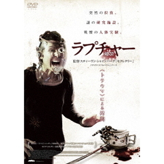 ラプチャー 破裂（ＤＶＤ）