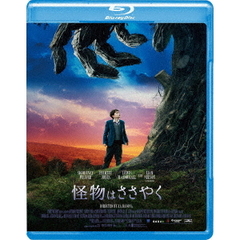 怪物はささやく（Ｂｌｕ－ｒａｙ　Ｄｉｓｃ）