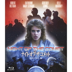 ナイト・オブ・ザ・コメット　HDリマスター版（Ｂｌｕ－ｒａｙ　Ｄｉｓｃ）