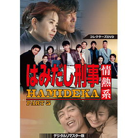 刑事定年 DVD 全5巻セット Amazon.co.jp: 刑事定年 [レンタル落ち] 全5巻セット [マーケット